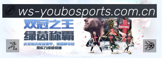 友博体育APP 封面图